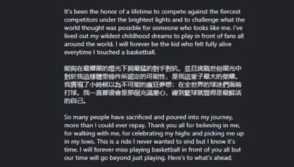 再见篮球！林书豪生涯回顾，最大的如果是？